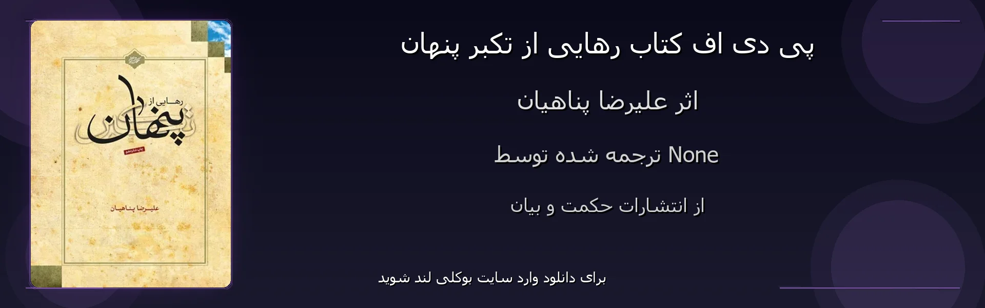 رهایی از تکبر پنهان - بنر - فایل استور